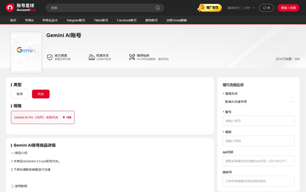gemini pro会员代充 gemini pro会员代充